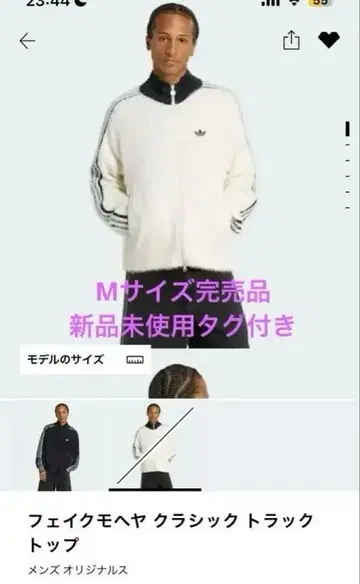 택 포함 미사용 새상품 adidas 페이크 모헤어 클래식 트랙 탑 M