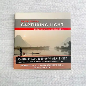 CAPTURING LIGHT 마이클 윈 저
