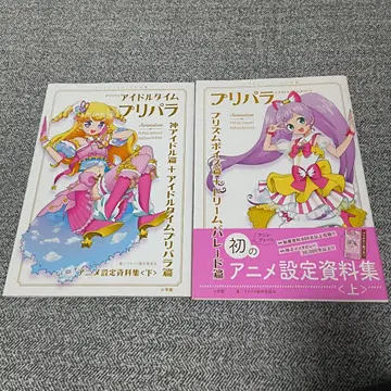 애니메이션 설정 자료집 아리파라 상 하