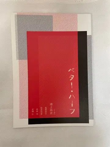 무대 팜플렛 [ 베터 하프 ]