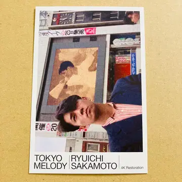 도쿄 멜로디 류이치 사카모토 혜택 엽서