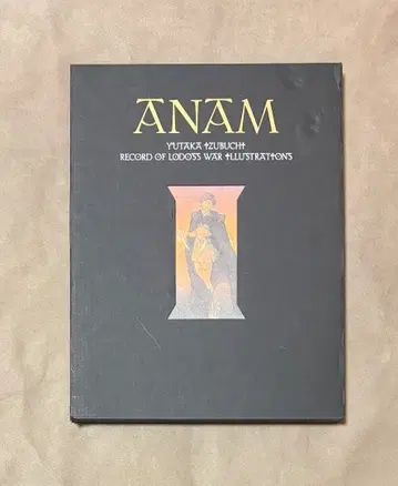 초판 이즈부치 유 로도스도 전기 화집 ANAM