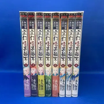 영환괴이시말 1-8권 세트 영구보귀일 본공포 코믹스 만화