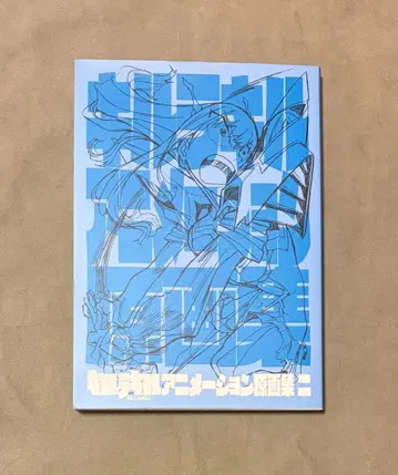 초판 킬라킬 원화집 2