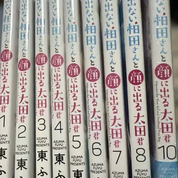 얼굴에 나오지 않는 아이다 씨와 얼굴에 나오는 오타 군