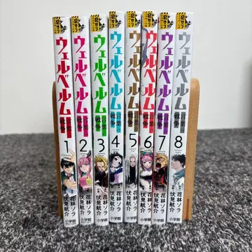 웰벨름 -말의 전쟁- 전 8권