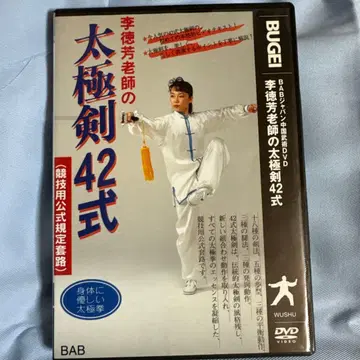 태극권 42식 DVD