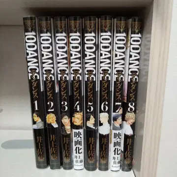 [커버 포함] 10DANCE (8권) 전권