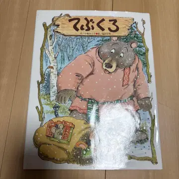 [ 절판 레어 그림책 ] 장갑 코이케 타미코