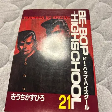 BE-BOP HIGH SCHOOL 21
