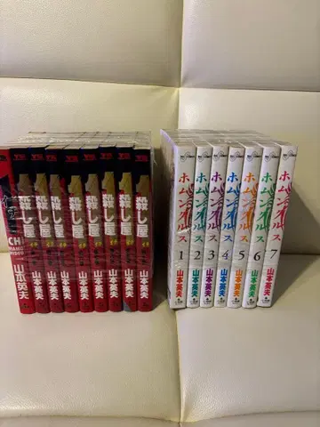 호문쿨루스 & 살인청부업자 1, 야마모토 히데오 세트