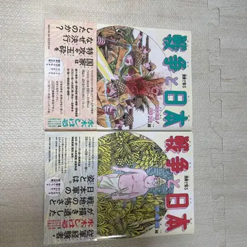 전쟁과 일본 2권 세트 미즈키 시게루