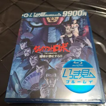 자이언트 로보 THE ANIMATION 전편 몰아보기 블루레이