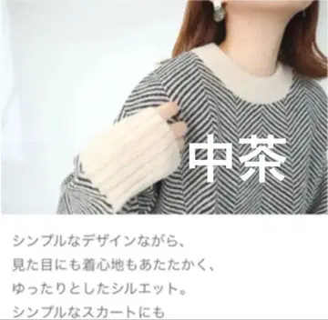 시마무라 테라님 헤링본 니트 긴팔