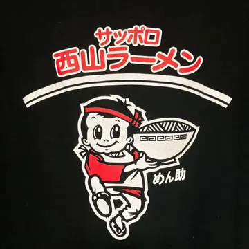 니시야마 제면 삿포로 니시야마 라멘 T셔츠