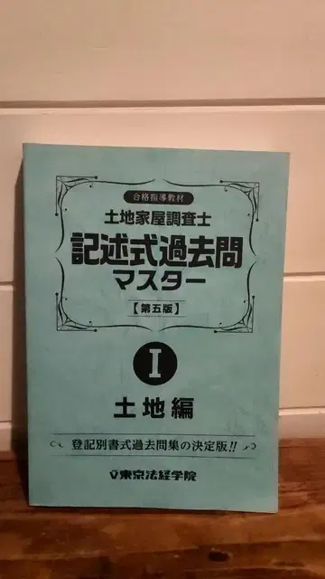토지건축조사사 시험 서술형 기출문제 마스터