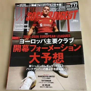 WORLD SOCCER DIGEST 2025.7/17~2025.10/22