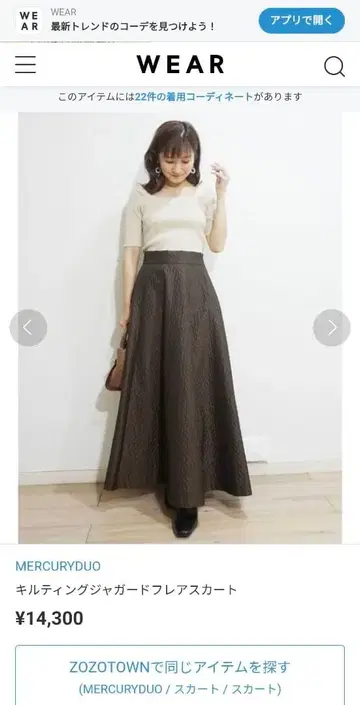 MERCURYDUO 퀼팅 자카드 플레어 스커트 S 사이즈 브라운