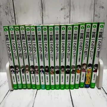 세계 제일 클럽 17권 세트 판매 (17권, 18권 제외)