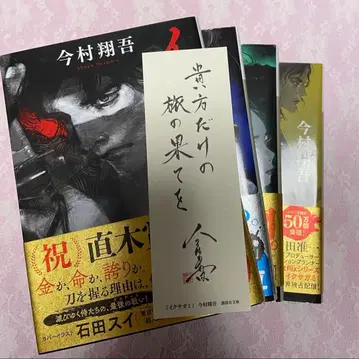 이쿠사가미 천 지 인 신 전 4권 세트 이마무라 쇼고