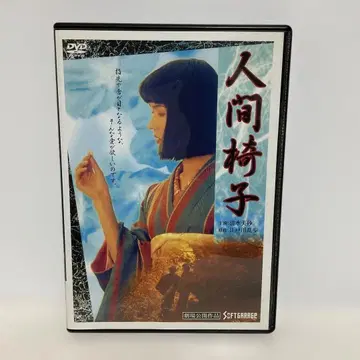 인간의자 ('97 케이에스) 셀판