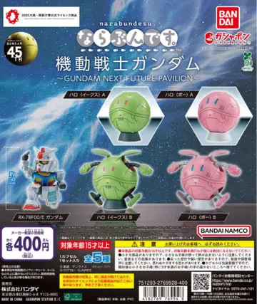 5종 나란다 건담 EXPO 2025 오사카 간사이 만박 가챠