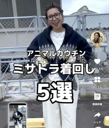 niko and - 애니멀 코위찬 가디건 미사트라