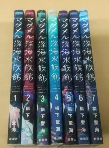 마그멜 심해 수족관 1~7권 세트