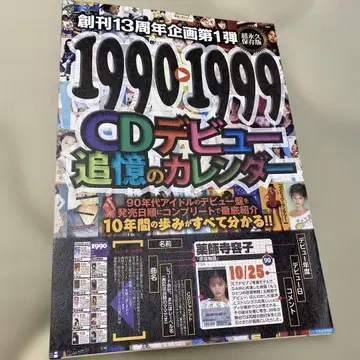 1990년대 아이돌 CD 데뷔반 전 망라 키리누키 초귀중품 전 28페이지