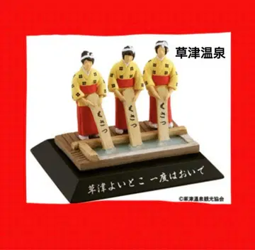 쿠사츠 온천 조신에츠 피규어 미야게 카이요도 가챠 군마