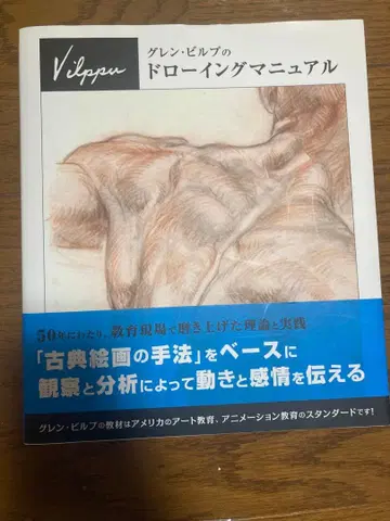 그렌 빌프의 드로잉 매뉴얼