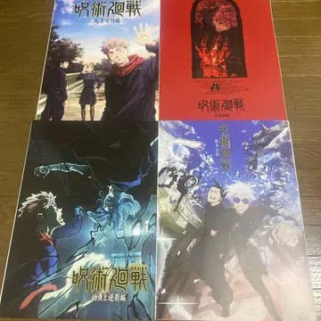 주술회전 포스터 4장 세트 제일복권