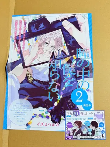 눈동자 속의 나를 모르는 포스터 POP