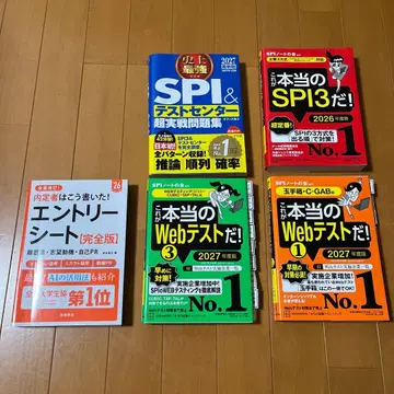 SPI & Web 테스트 대책 세트 도서 응모 시트 작성법