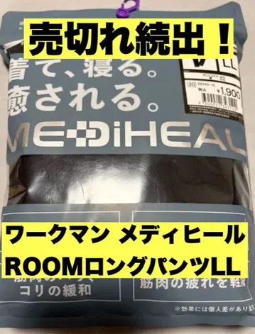 워크맨 메디힐 ROOM 롱팬츠 LL 블랙 MEDIHEAL