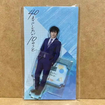 주조작 40세까지 하고 싶은 10가지 아크릴 스탠드