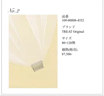 THE TREAT DRESSING 베일 [ 80+120 개더 없음 ]