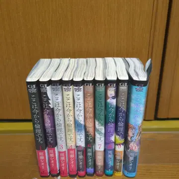 이곳은 지금부터 윤리입니다. 1권 ~ 10권 (전권)