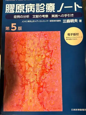 [재단 완료] 교원병 진료 노트 제5판