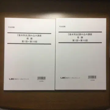 사법시험 LEC 기본 형법 읽기 강좌 오오츠카 히로시 총론 각론