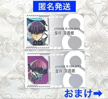 괴수 8호 괴수 8호전 명함 카드 컬렉션 호시나 소우시로 2종 세트