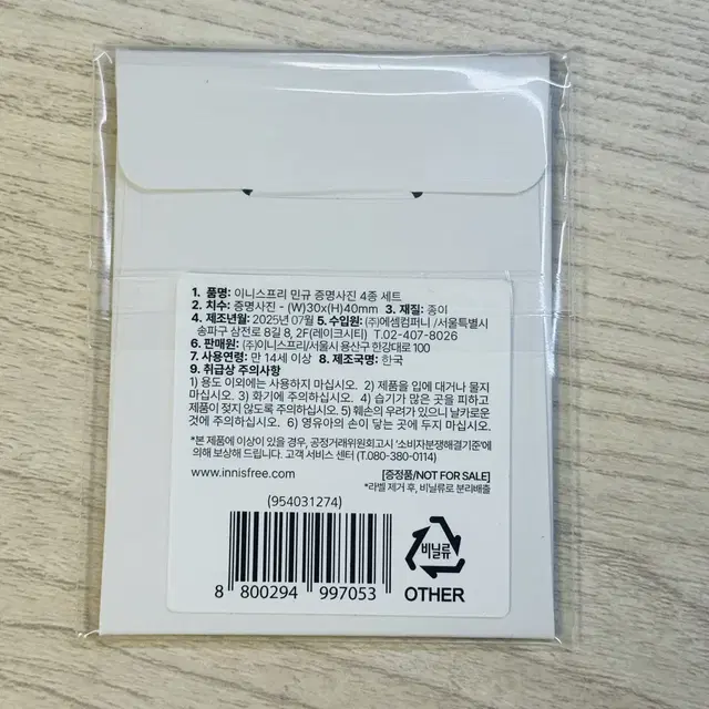 이니스프리 김민규 증명사진