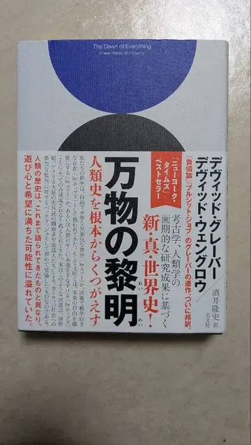 [ 만물의 여명 인류사를 근본부터 뒤엎다 ]