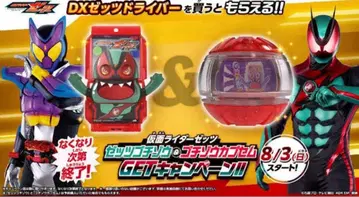 가면라이더 제츠 제츠 고치조 고치조 캡슐 세트 첫 구매 혜택