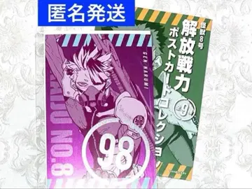 괴수 8호전 해방전력 엽서 컬렉션 나루미 겐