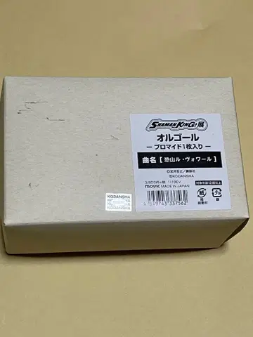 샤먼킹전 오르골 쿄산 루 보와르