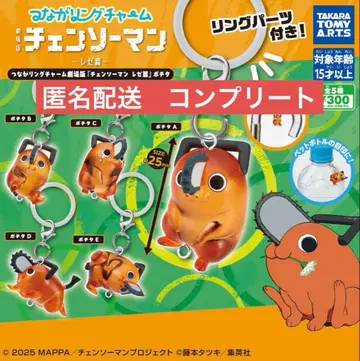 이어링 참 극장판 [체인소 맨 레제 편] 포치타 컴플리트