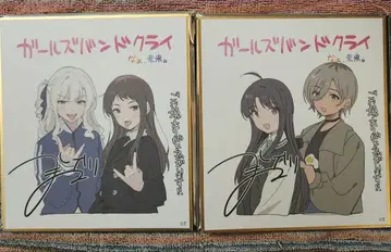 극장판 걸즈밴드크라이 후편 나아미래 입장객 특전 미니 색지 2종