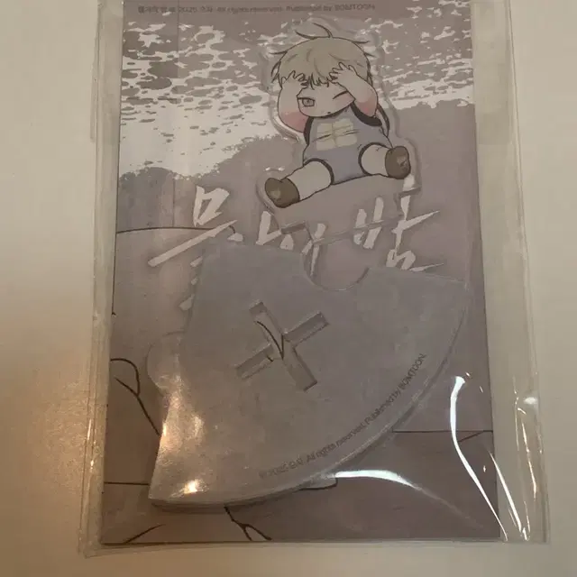 물밤 아스 물가의 밤 숨바꼭질 아크릴 스탠드 해월 재이미샵 봄툰