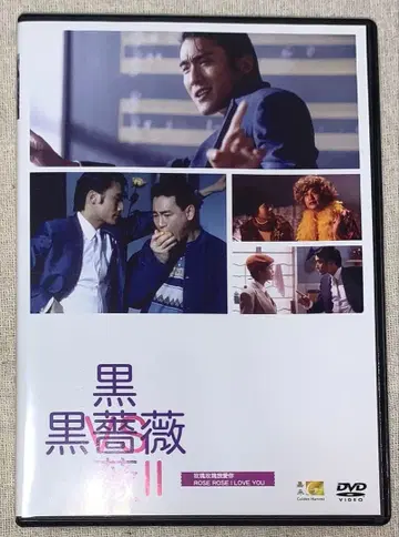 검은 장미 VS 검은 장미 II DVD 셀판 단종